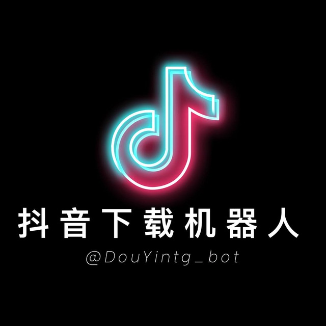 抖音Tiktok去水印bot